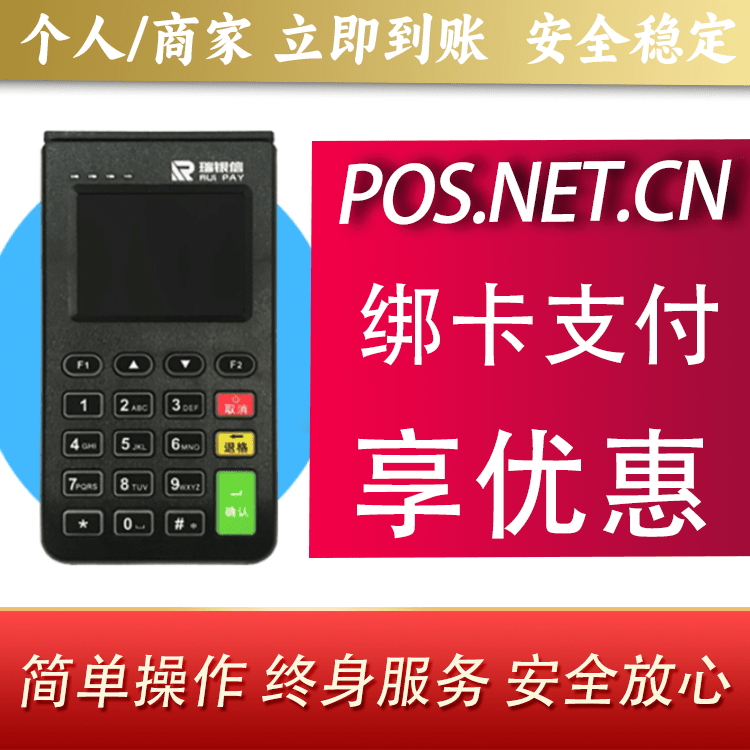 安徽瑞银信电签机