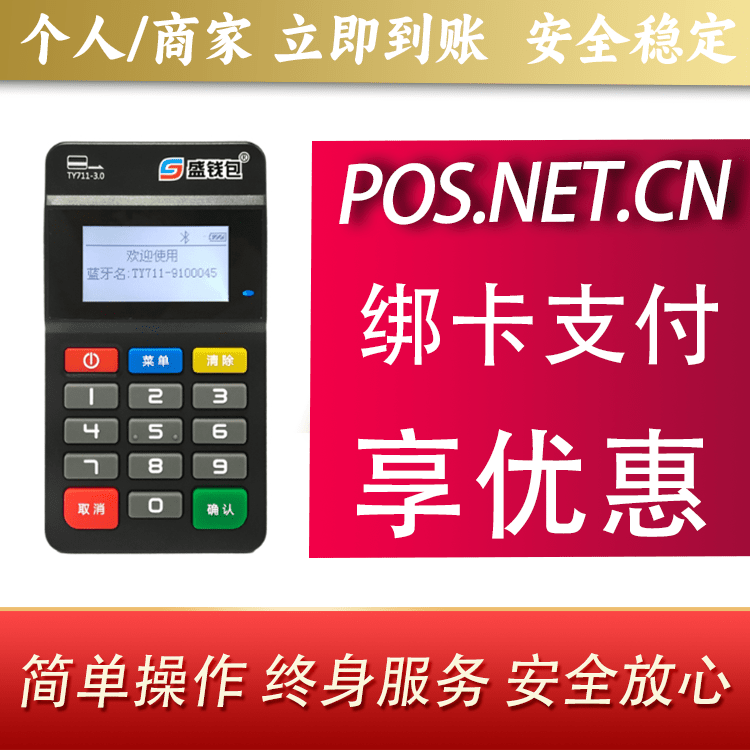 安徽盛钱包MPOS