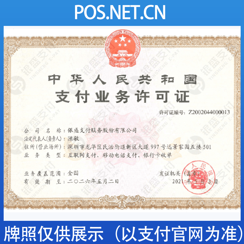 安徽银盛支付牌照